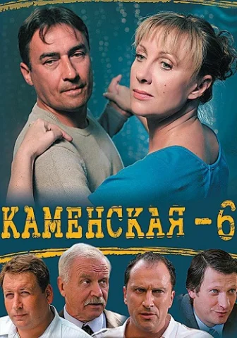 Каменская